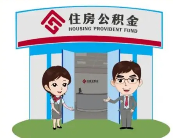 上杭离职公积金封存了怎么取出来（离职公积金账户封存怎样取出来）